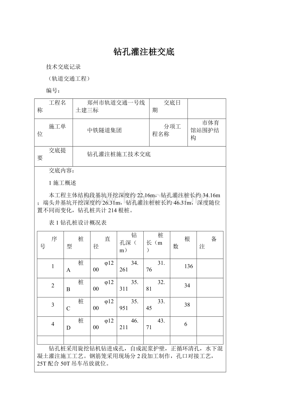 钻孔灌注桩交底.docx_第1页