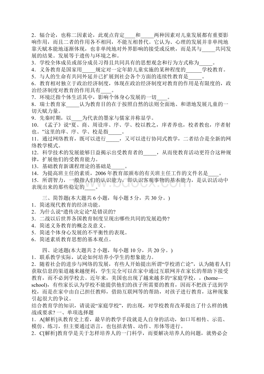 小学教师资格证考试试题.docx_第3页