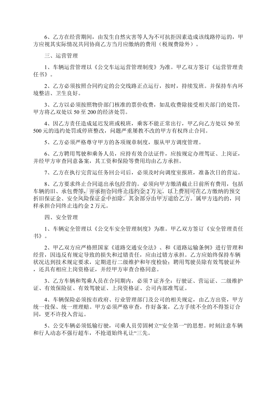 最新整理公交车辆承包经营合同docx.docx_第2页