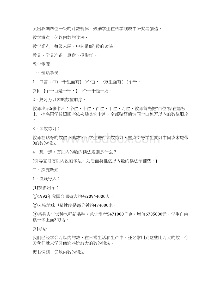 人教版小学数学第七册教案全集.docx_第2页