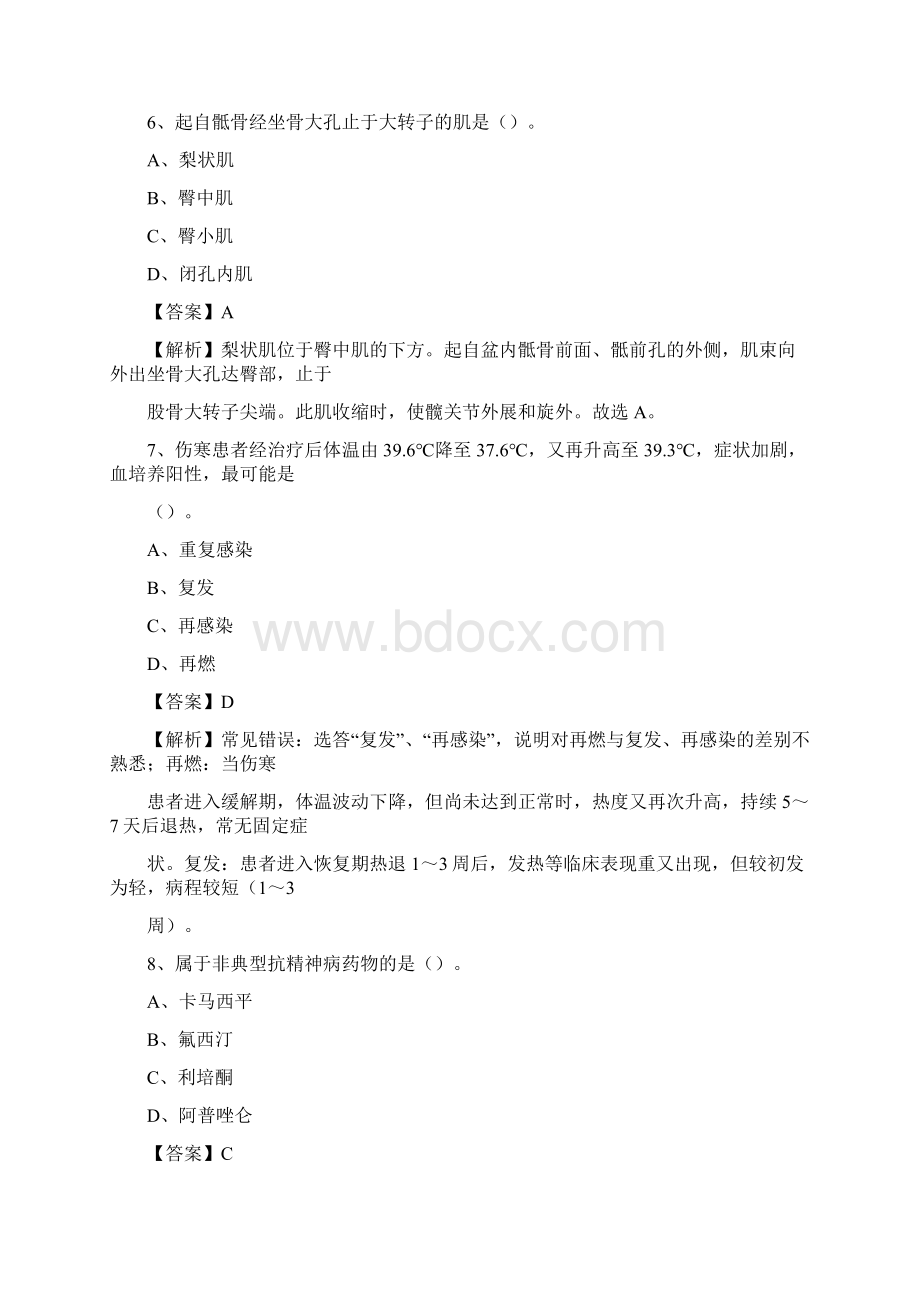 山东省临沂市沂水县卫生系统公开竞聘进城考试真题库及答案.docx_第3页