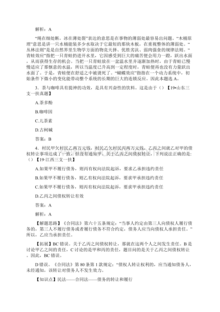 题库最新全国各地事业单位三支一扶公共基础知识真题汇编题库712版Word文档下载推荐.docx_第2页