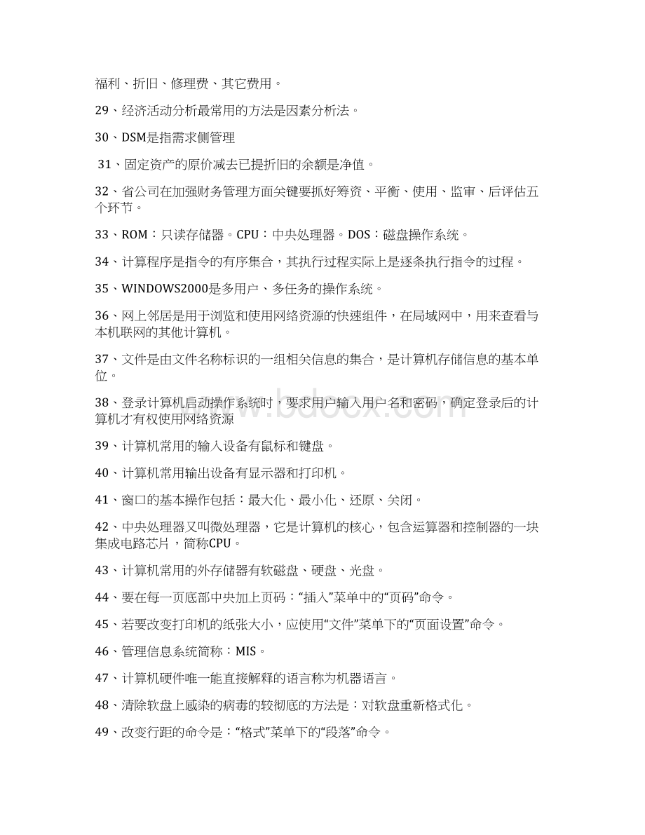 本部员工竞聘上岗考试复习题200.docx_第3页