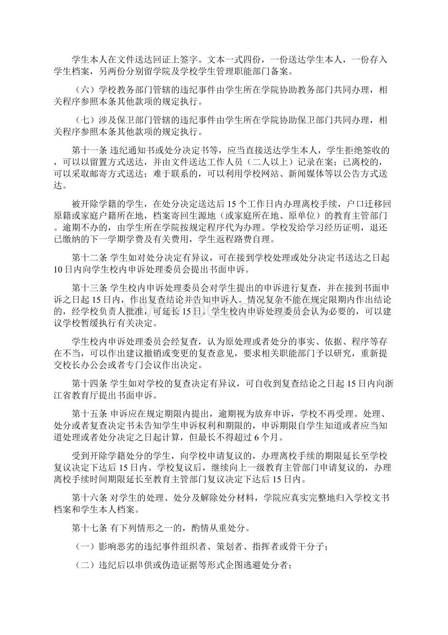 浙江工业大学学生违纪处分办法修订.docx_第3页