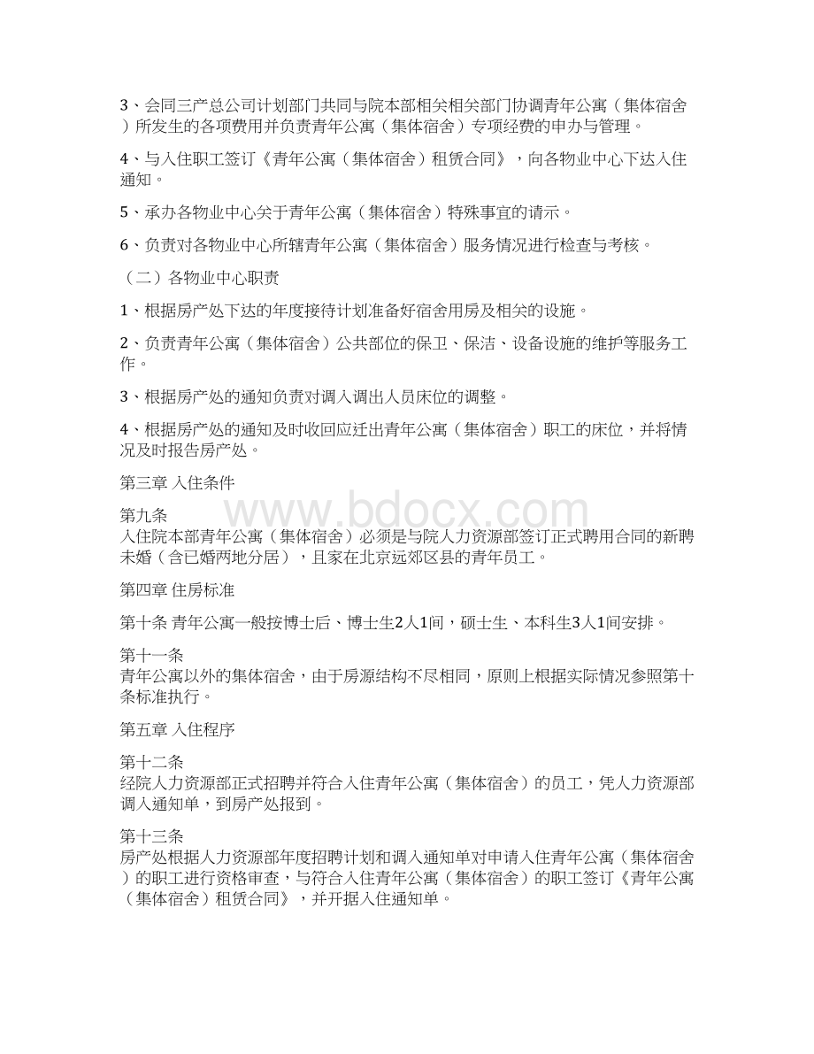 青年公寓制度Word文档格式.docx_第2页