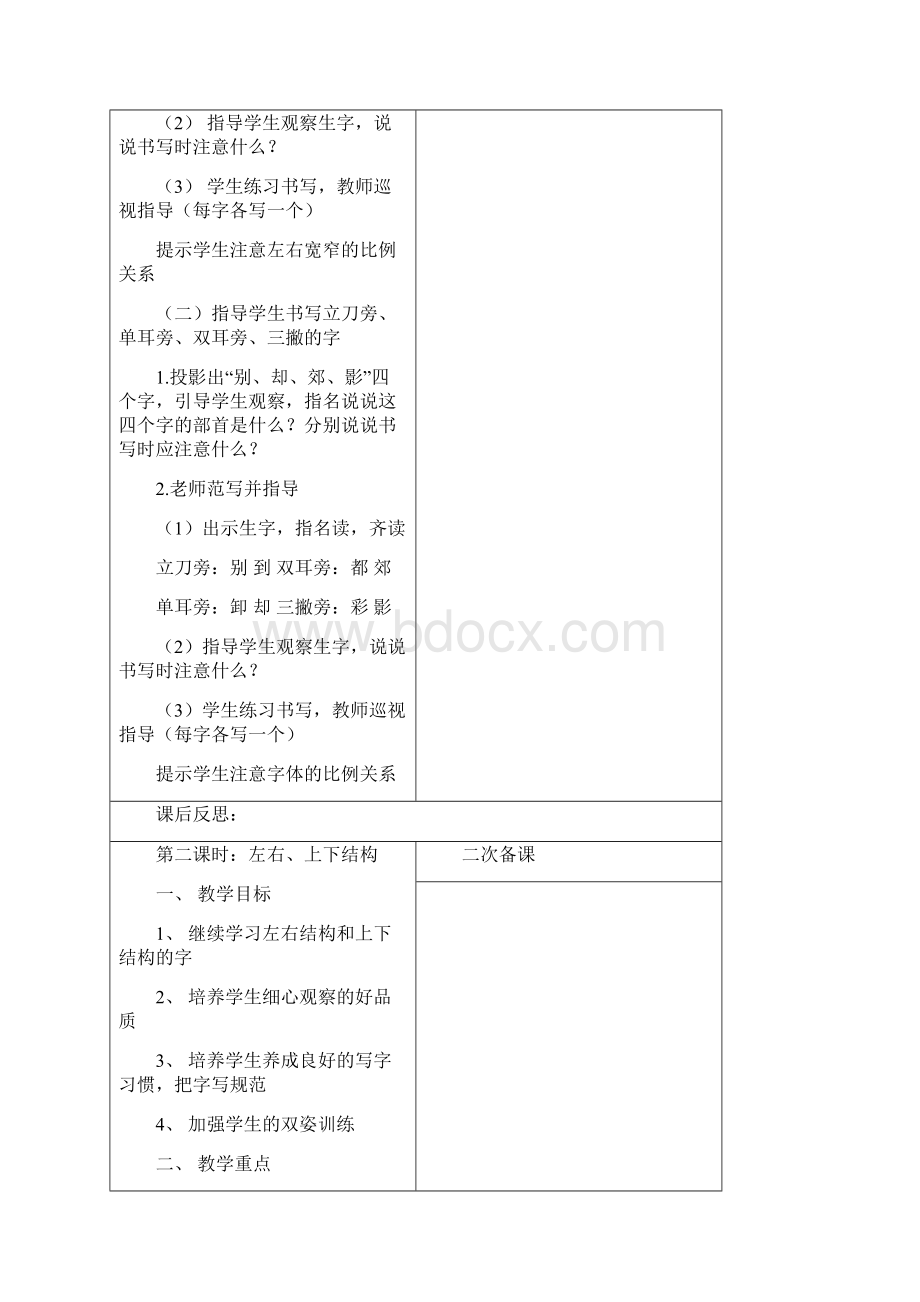 第二学期电子教案小学二年级习字与书法Word文档格式.docx_第2页