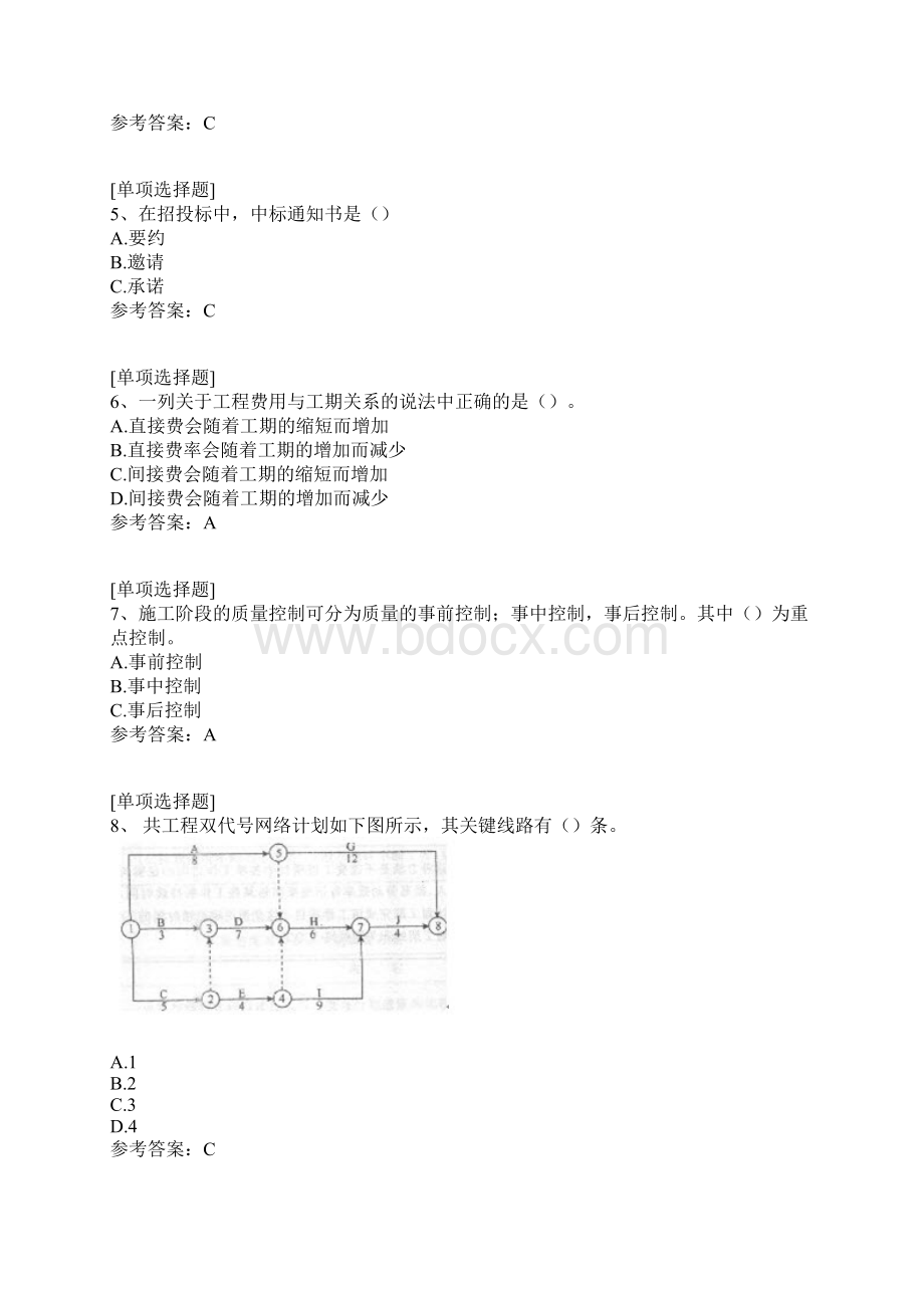 工程项目管理真题精选Word格式文档下载.docx_第2页