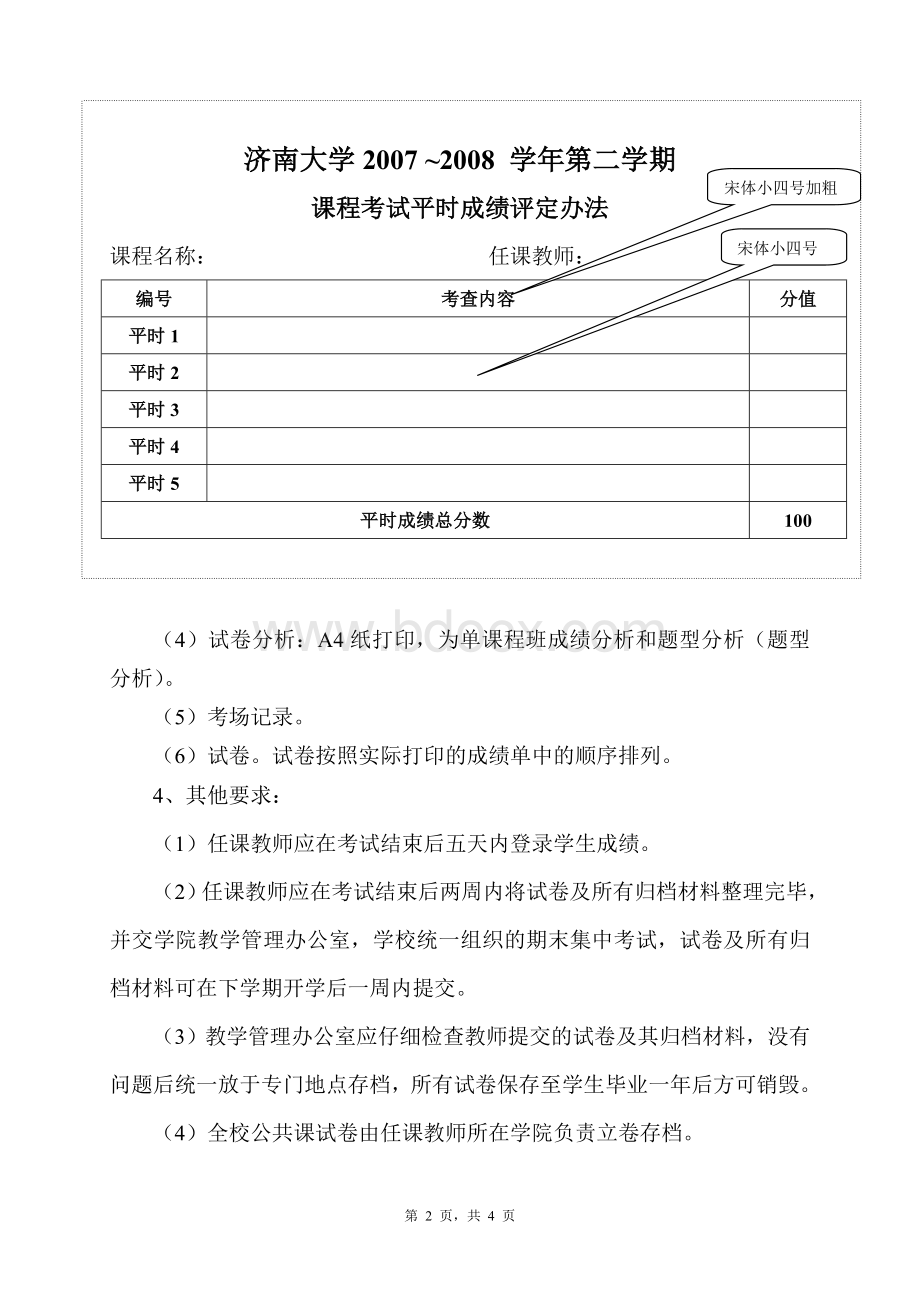 关于试卷整理归档的要求文档格式.doc_第2页