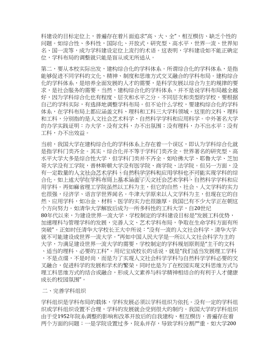 学科建设的内容与目标.docx_第2页