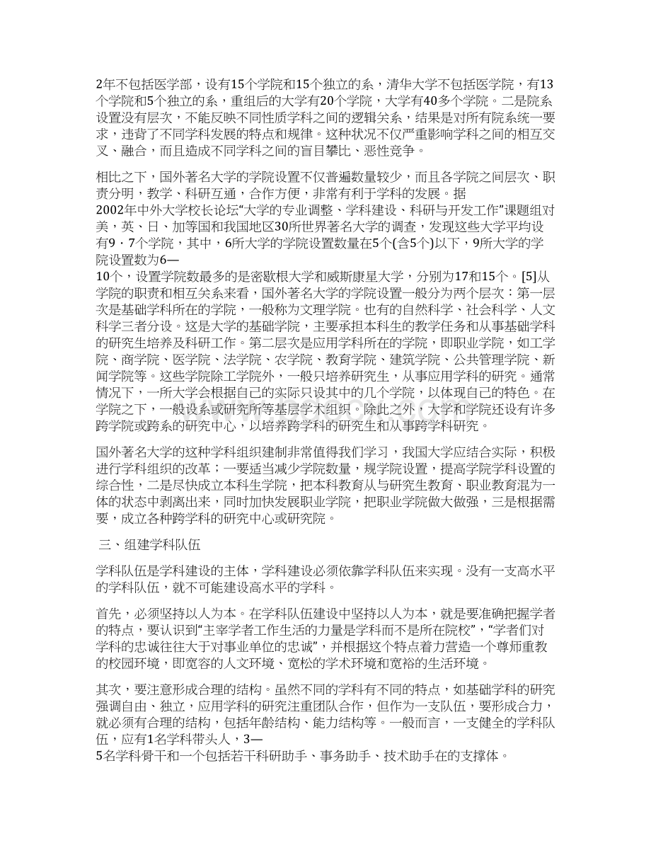 学科建设的内容与目标文档格式.docx_第3页