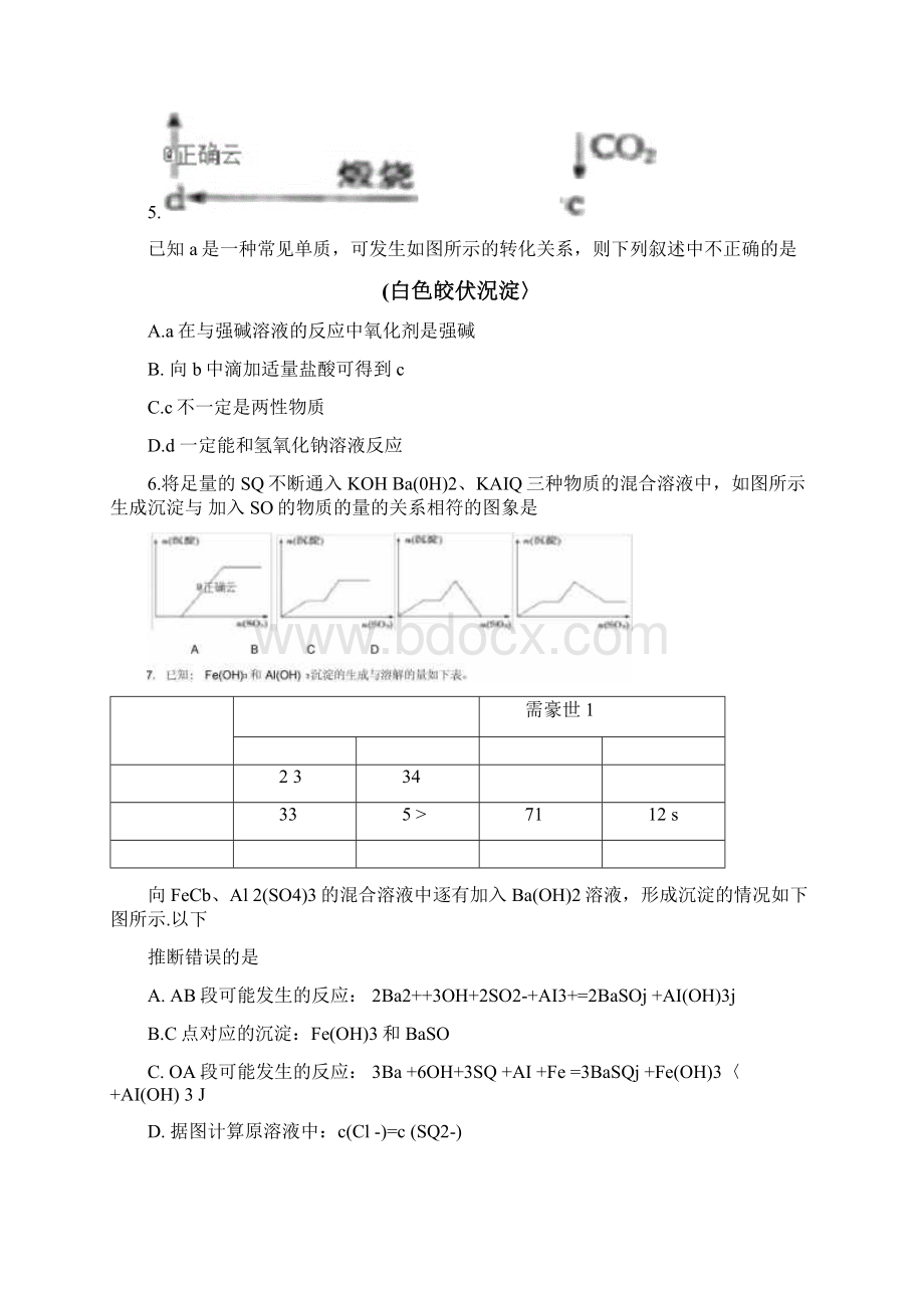 甘肃省合水县一中届高三化学上学期第三次月考试题.docx_第2页