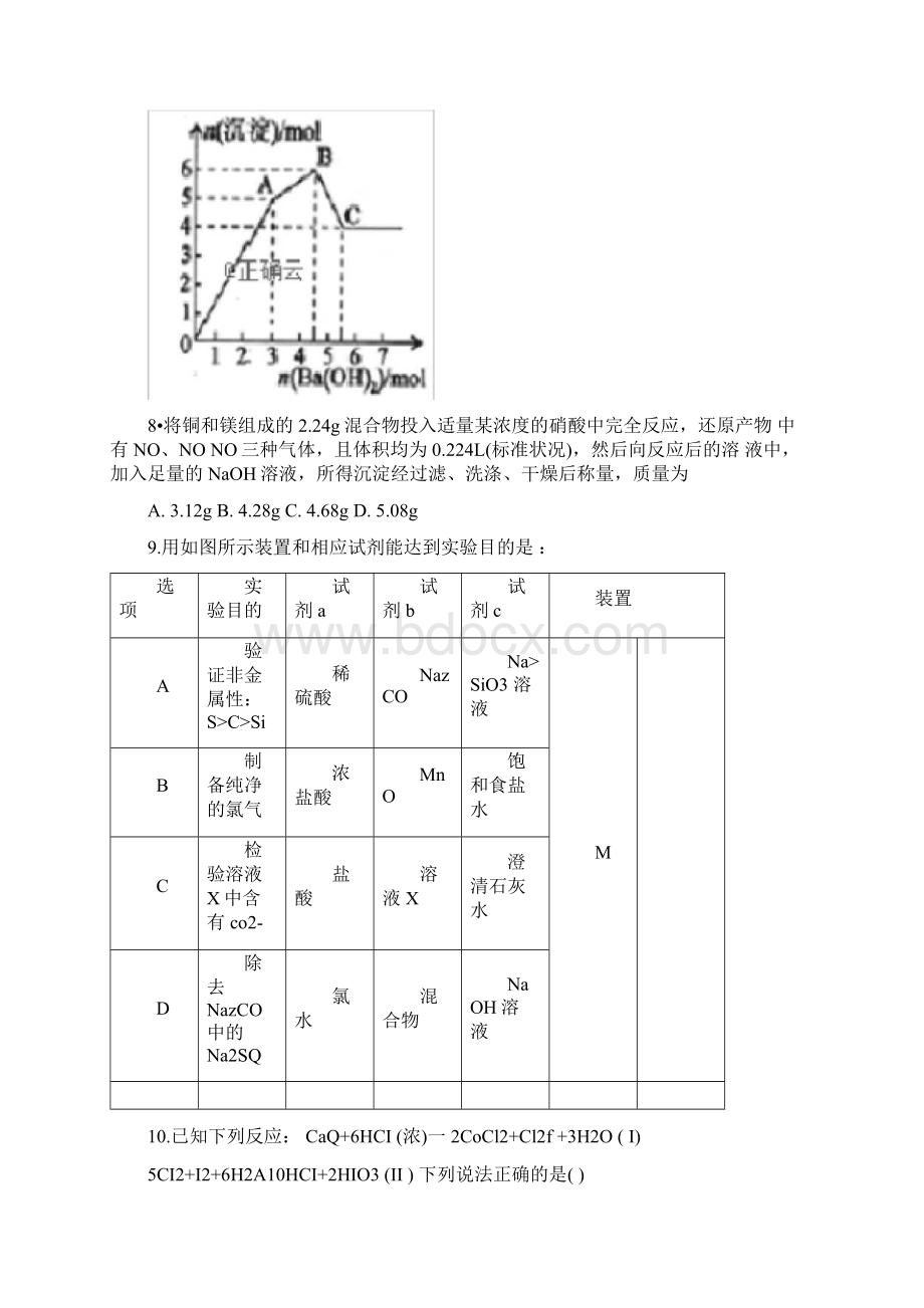 甘肃省合水县一中届高三化学上学期第三次月考试题.docx_第3页