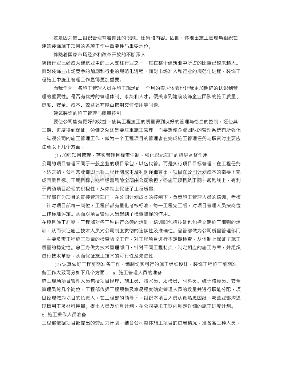 装饰实习报告总结Word格式.doc_第2页