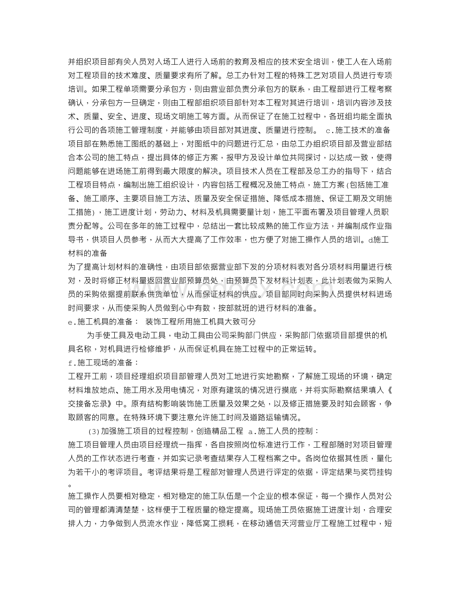 装饰实习报告总结Word格式.doc_第3页