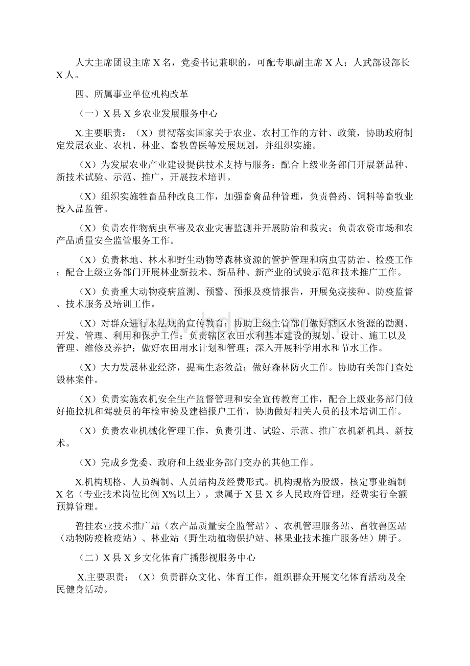 乡机构改革方案.docx_第3页