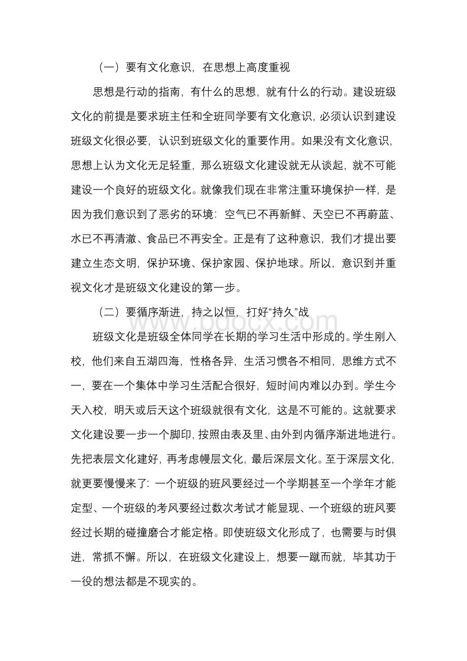 班级文化建设应注意的几个问题_精品文档.doc_第2页