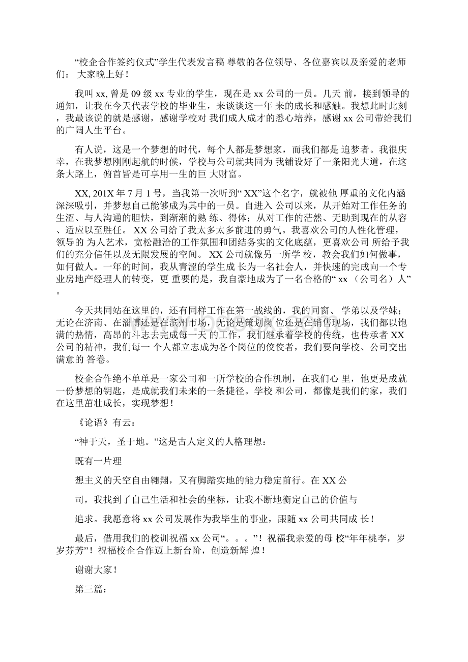 学生代表发言校企合作仪式完整版Word格式文档下载.docx_第2页