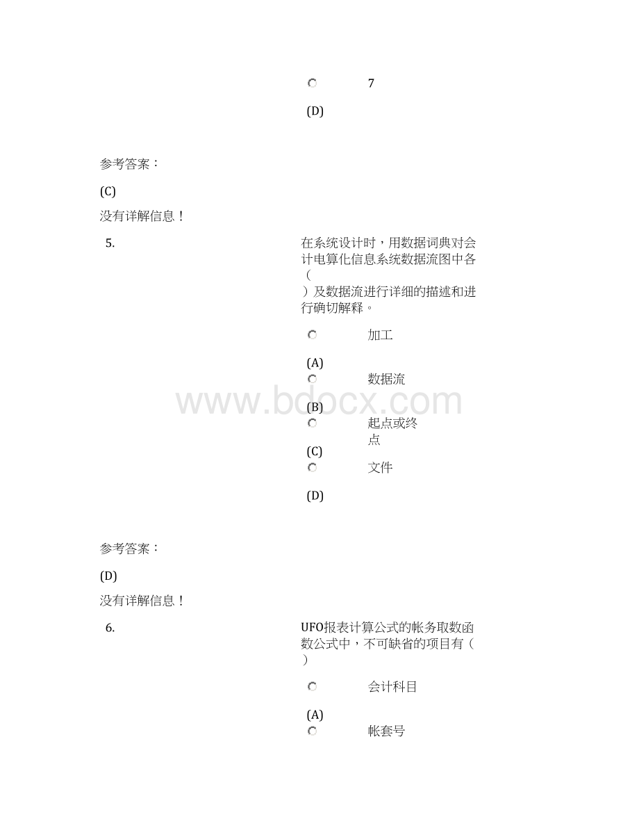 中南大学《会计管理信息系统》课程作业二及参考答案.docx_第3页