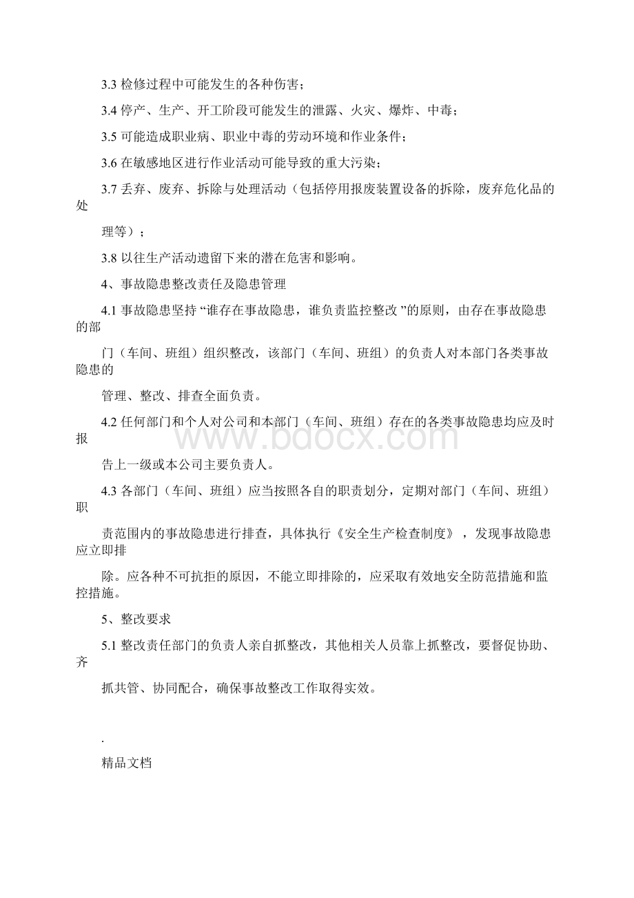 现场安全监督检查制度Word文档下载推荐.docx_第3页