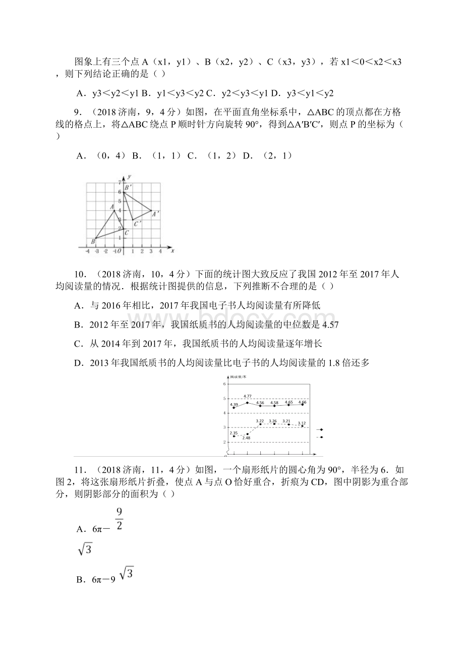 完整word版济南市中考数学试题及答案文档格式.docx_第3页