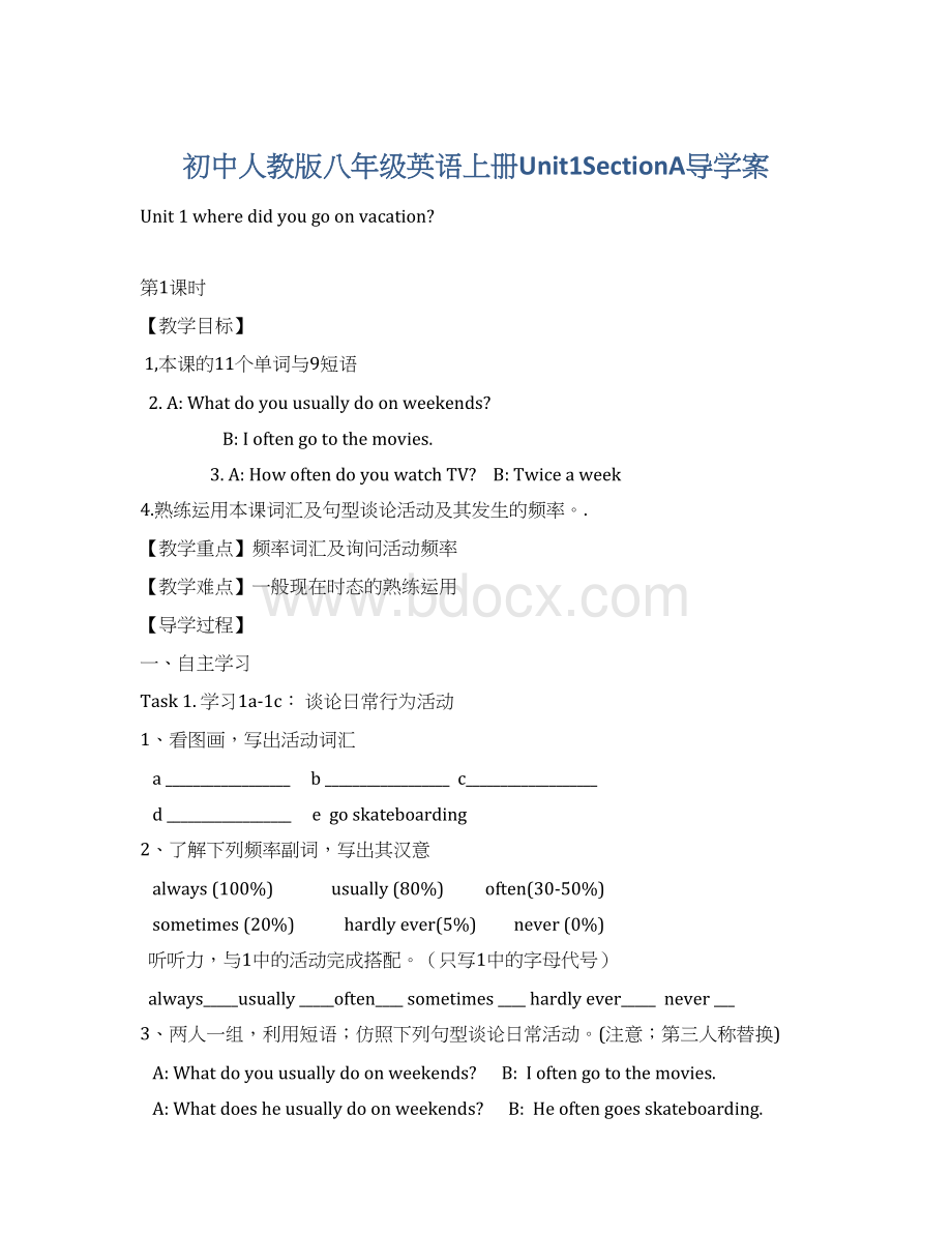 初中人教版八年级英语上册Unit1SectionA导学案Word格式文档下载.docx