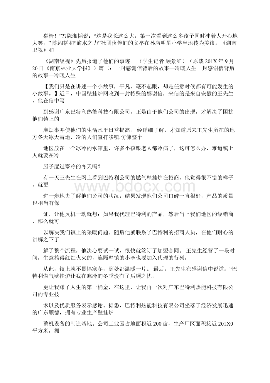 求一封在生活中遇到困难帮助了我的又不求回报的感谢信实用word文档 20页.docx_第3页