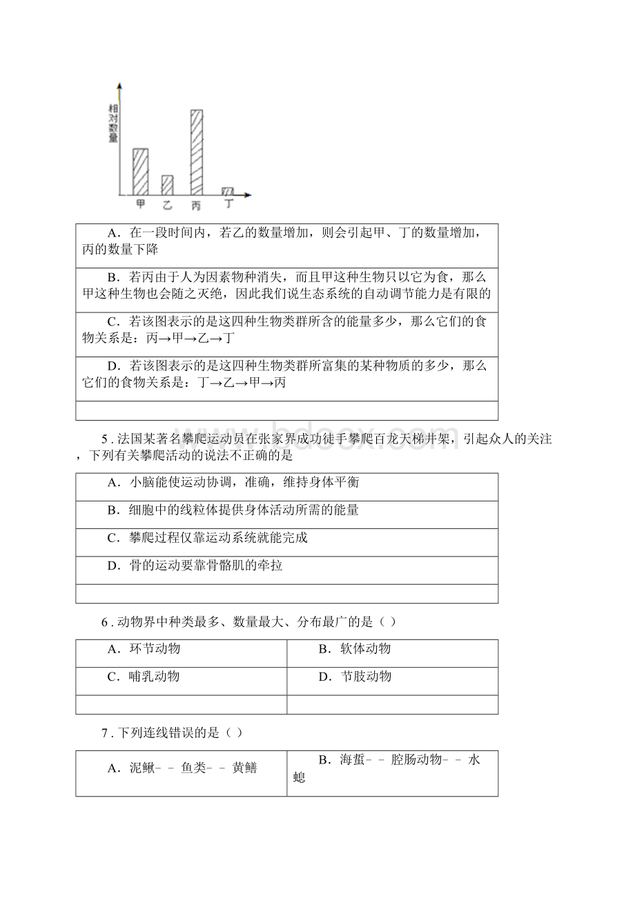 人教版新课程标准春秋版八年级上学期期中生物试题C卷练习.docx_第2页