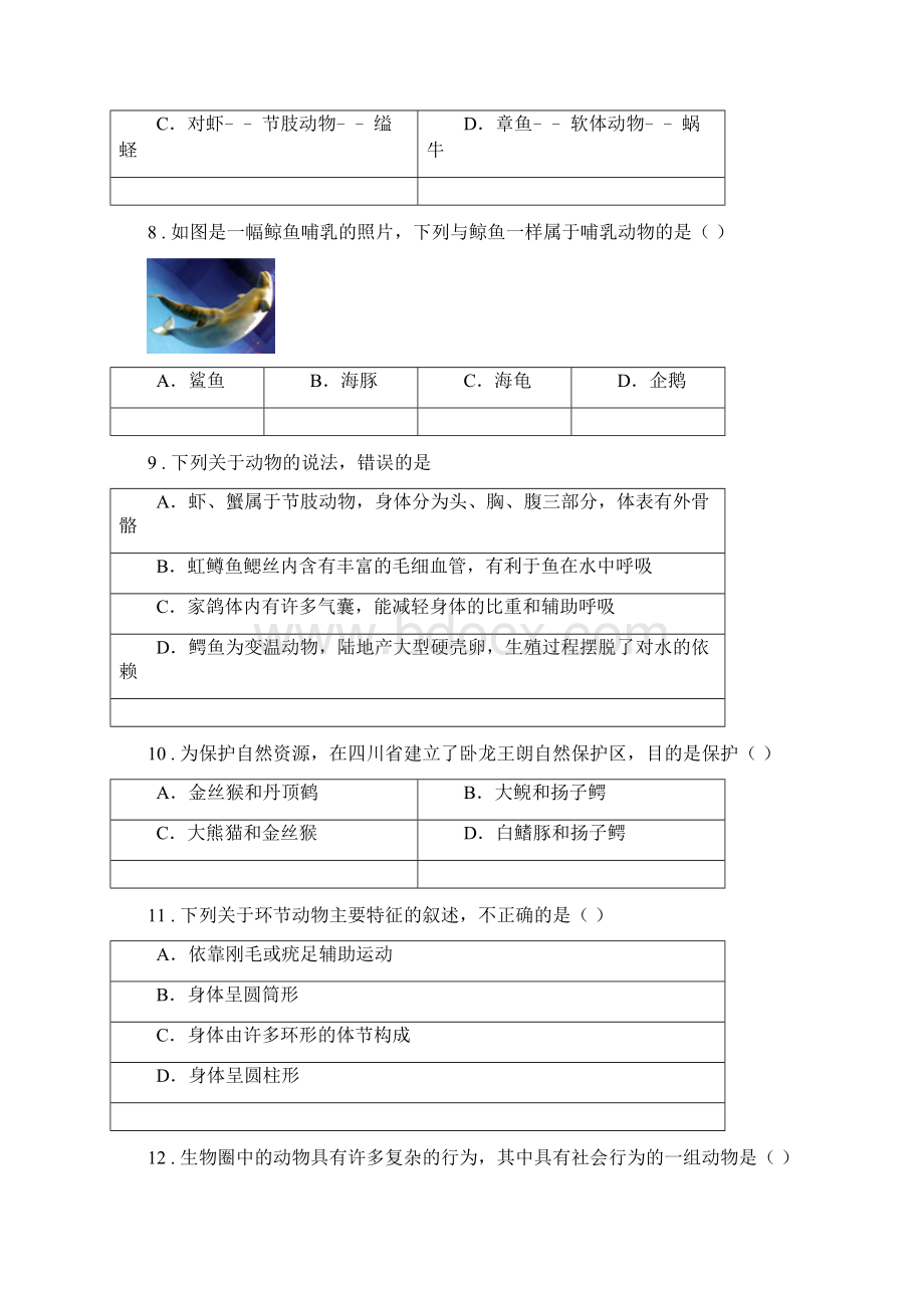 人教版新课程标准春秋版八年级上学期期中生物试题C卷练习.docx_第3页