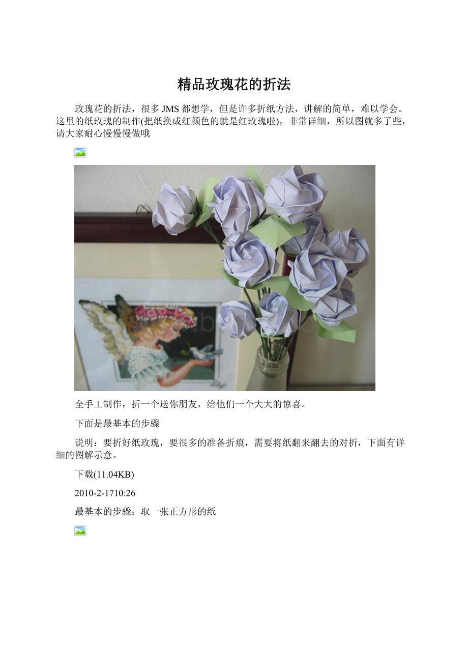 精品玫瑰花的折法Word格式.docx