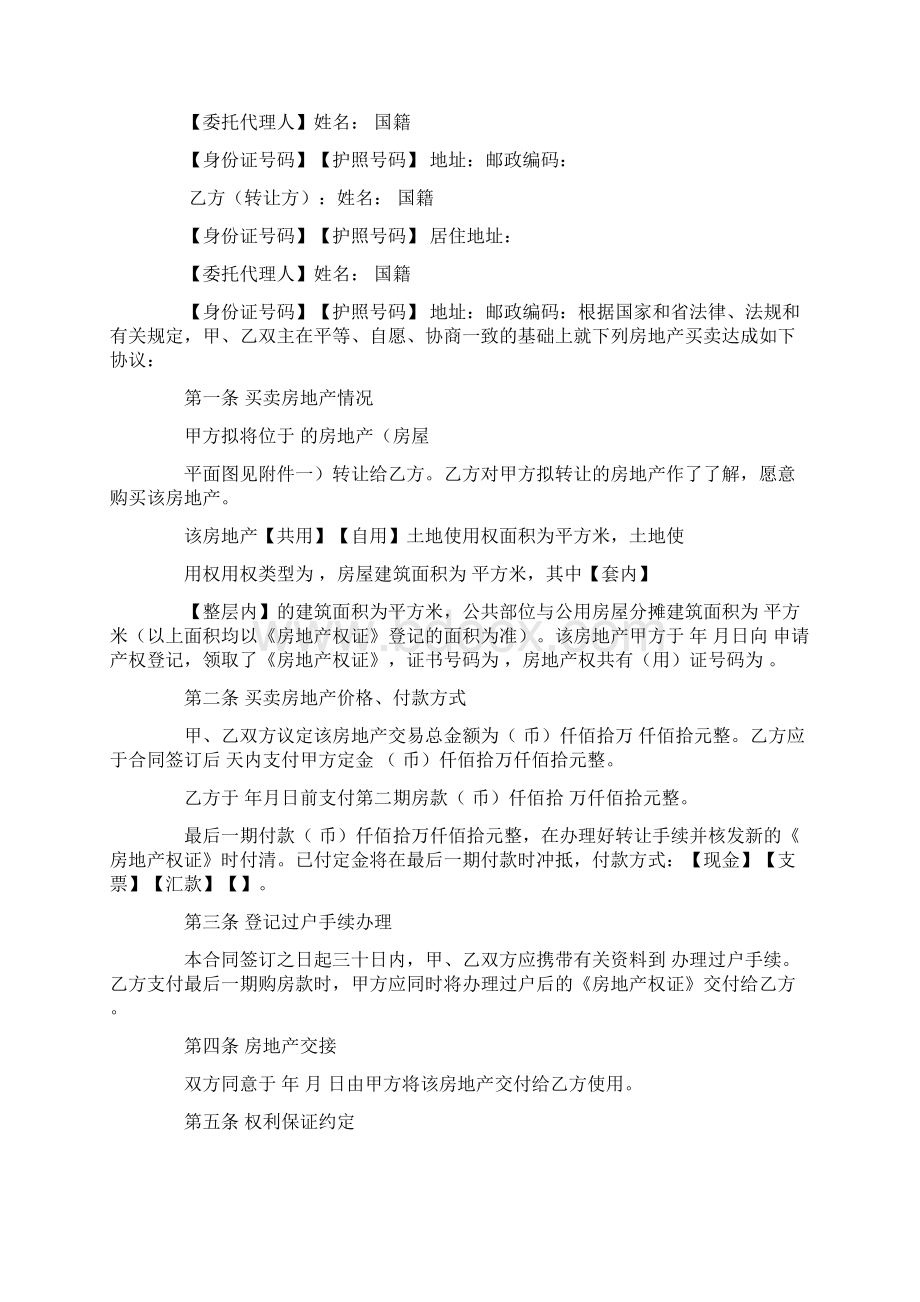 房管局购房合同下载.docx_第2页