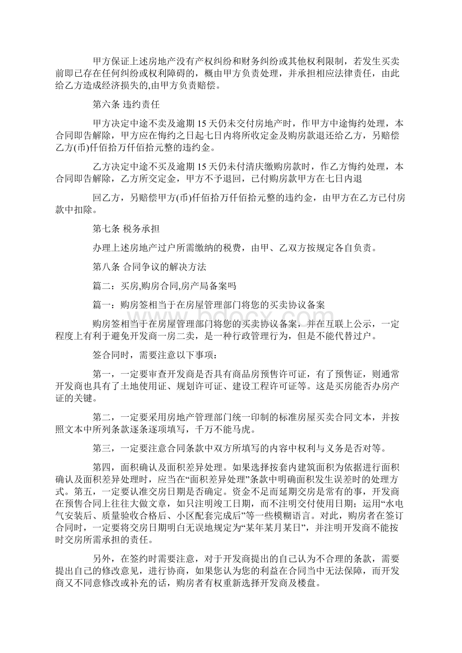 房管局购房合同下载.docx_第3页