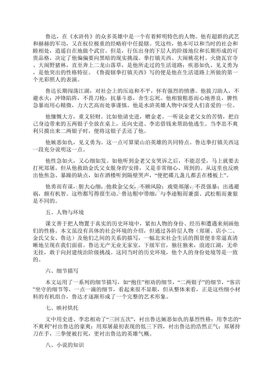 语文鲁提辖拳打镇关西.docx_第3页