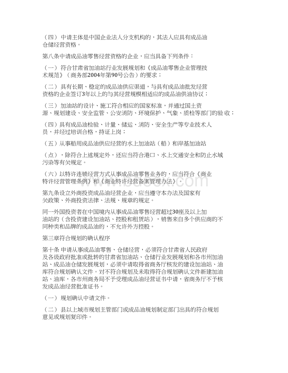 甘肃省成品油市场管理办法实施细则Word文档下载推荐.docx_第3页