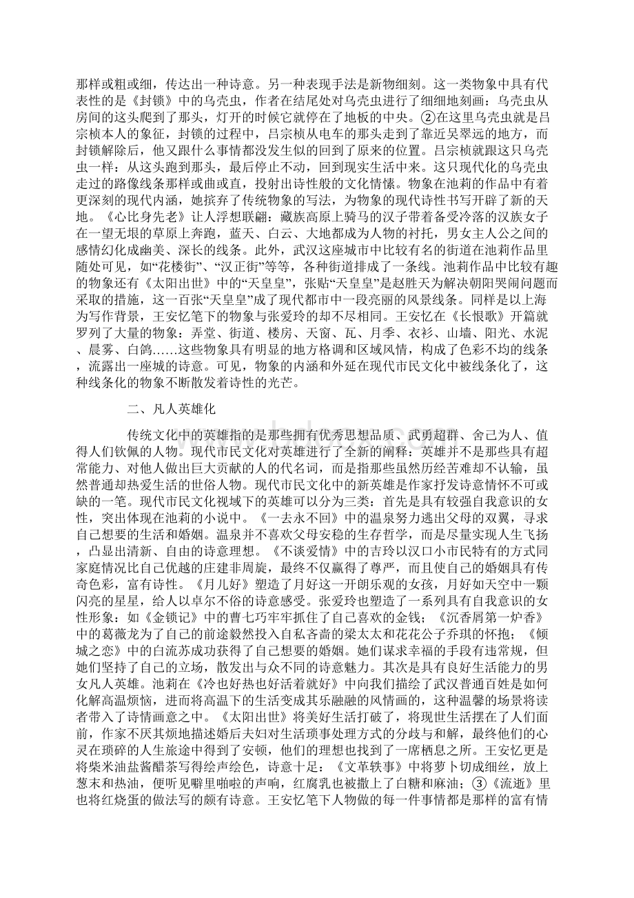 现代市民文化之诗意建构.docx_第2页