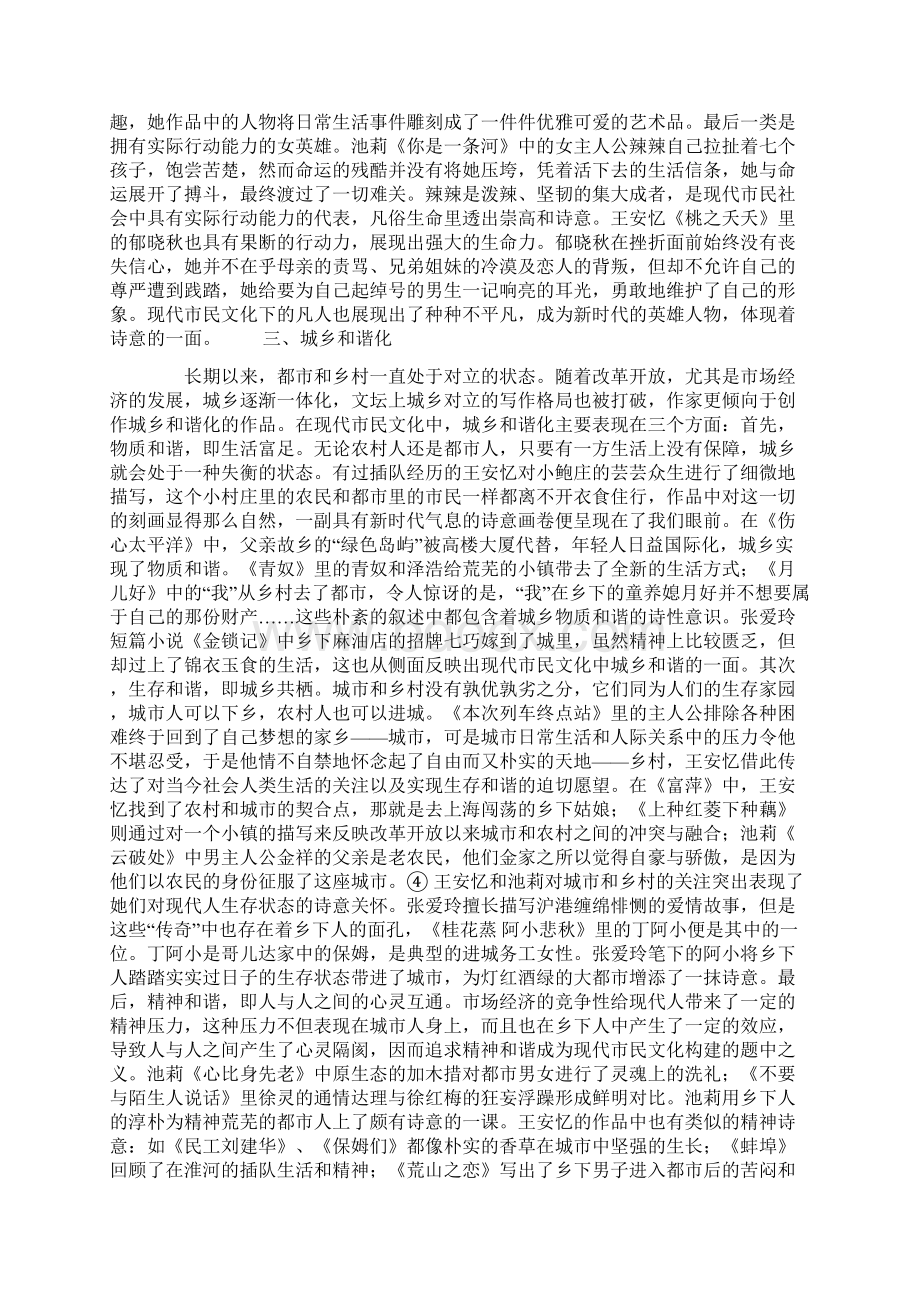 现代市民文化之诗意建构Word文档格式.docx_第3页