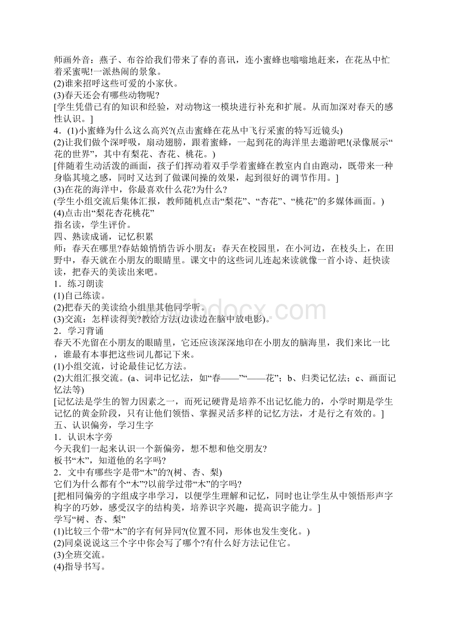 一年级语文下册备课全Word文档格式.docx_第2页