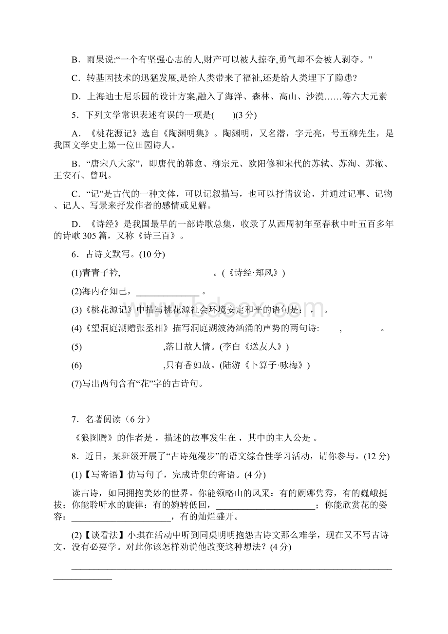 甘肃省定西市学年八年级语文下学期第一次月考试题新人教版Word文档下载推荐.docx_第2页