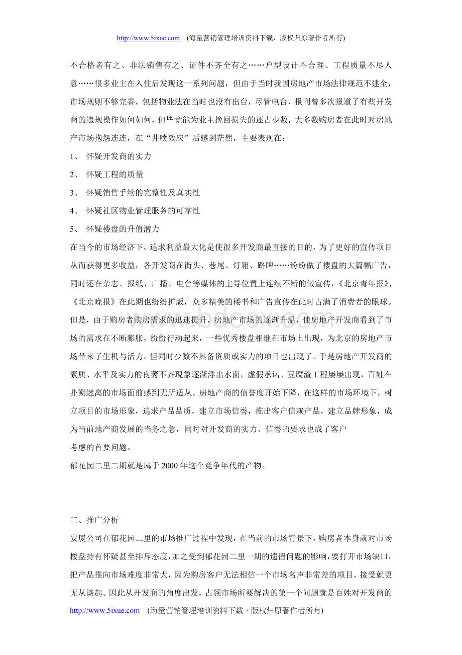 中国房地产顶级策划案例(下)Word格式.doc_第3页