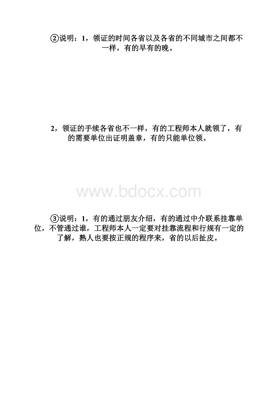 造价工程师证书挂靠大致流程你知道吗造价工程师考试doc.docx_第3页