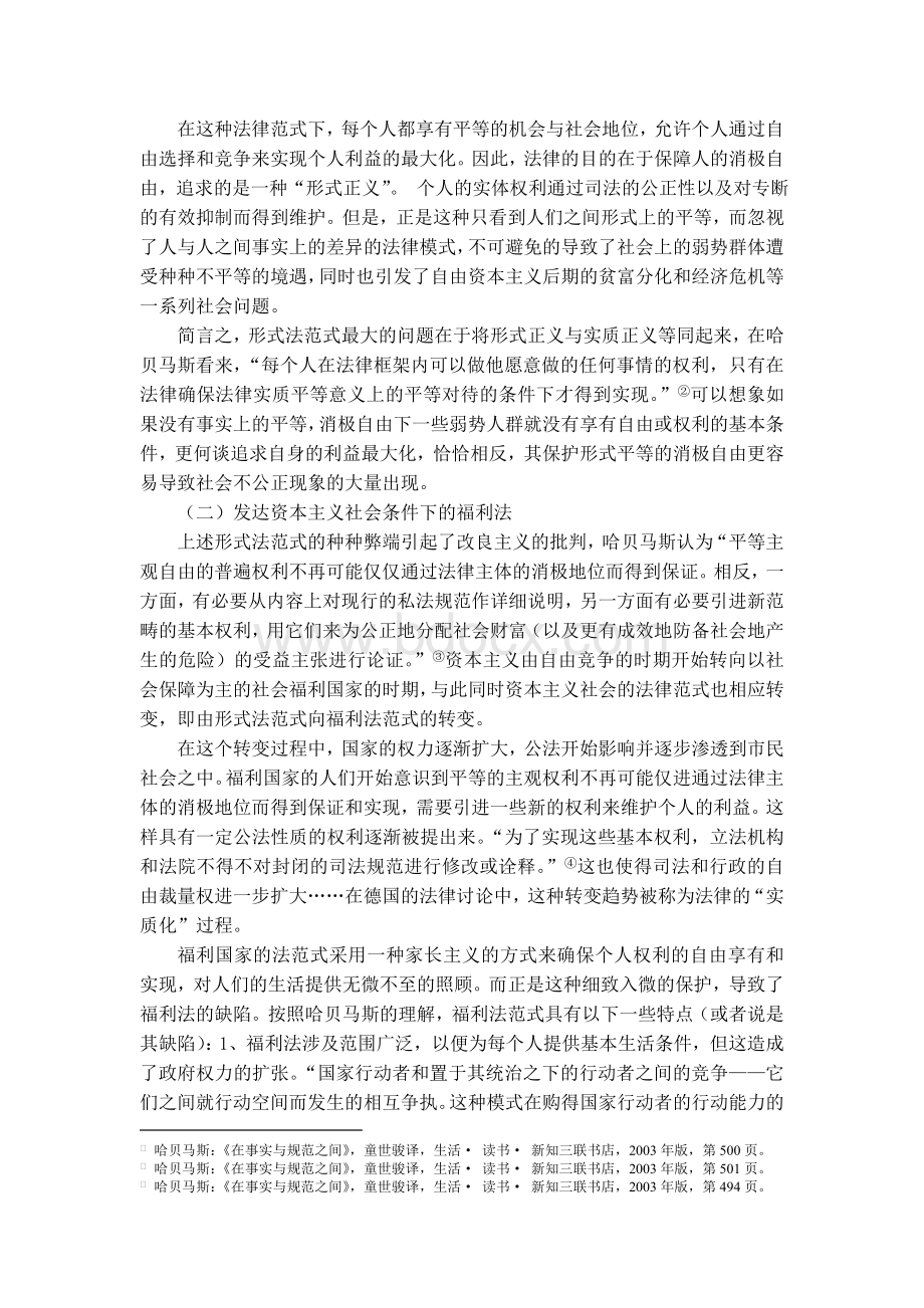 解决合法性危机的新出路.doc_第2页