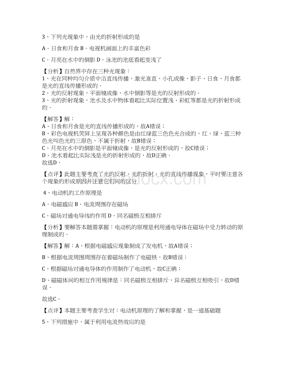 辽宁大连中考物理试题含答案解析Word格式.docx_第2页