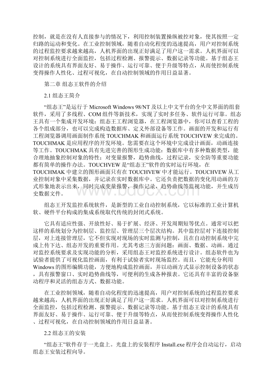 基于组态王的液体混合研究毕业论文.docx_第2页