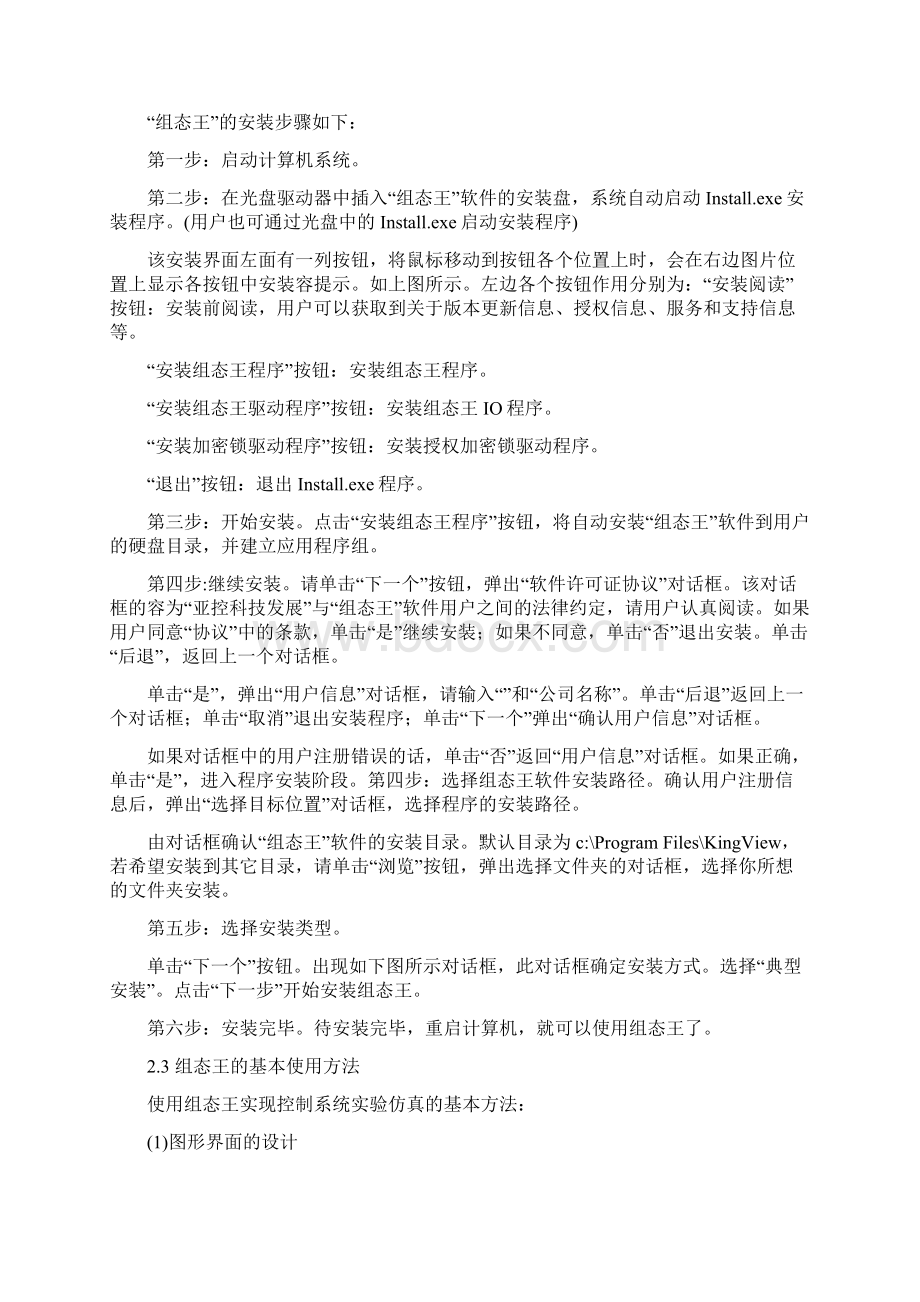 基于组态王的液体混合研究毕业论文.docx_第3页