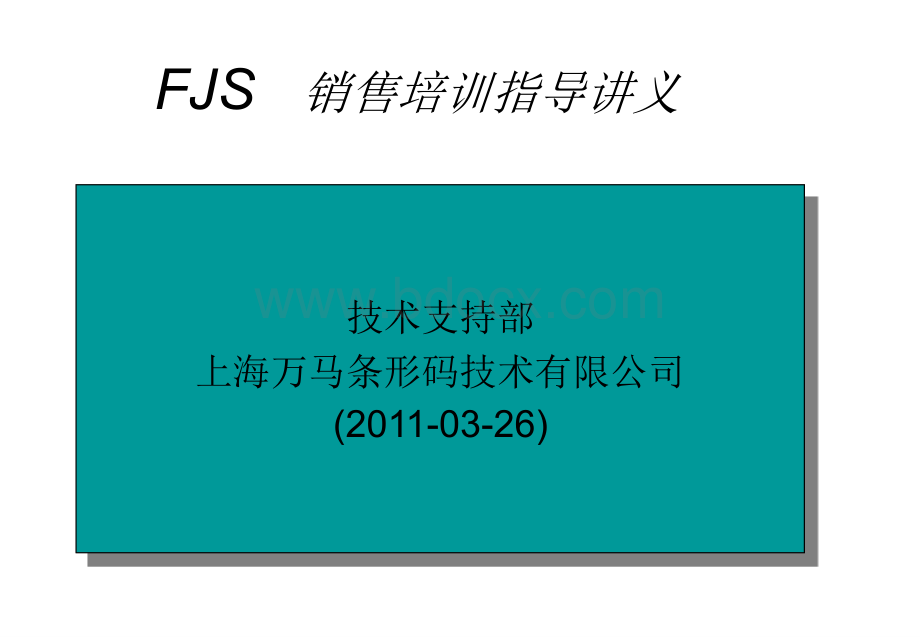 万马公司产品技术讲义.ppt_第2页