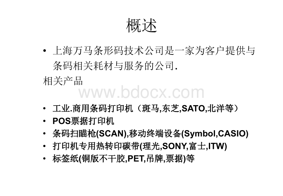 万马公司产品技术讲义.ppt_第3页