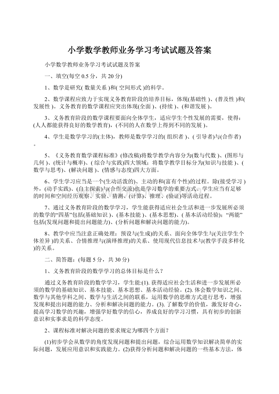 小学数学教师业务学习考试试题及答案.docx_第1页