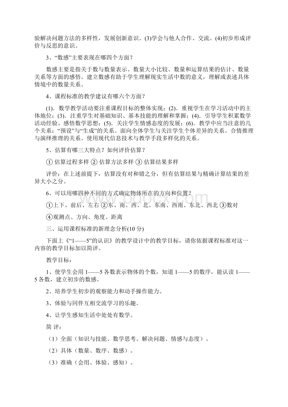 小学数学教师业务学习考试试题及答案.docx_第2页