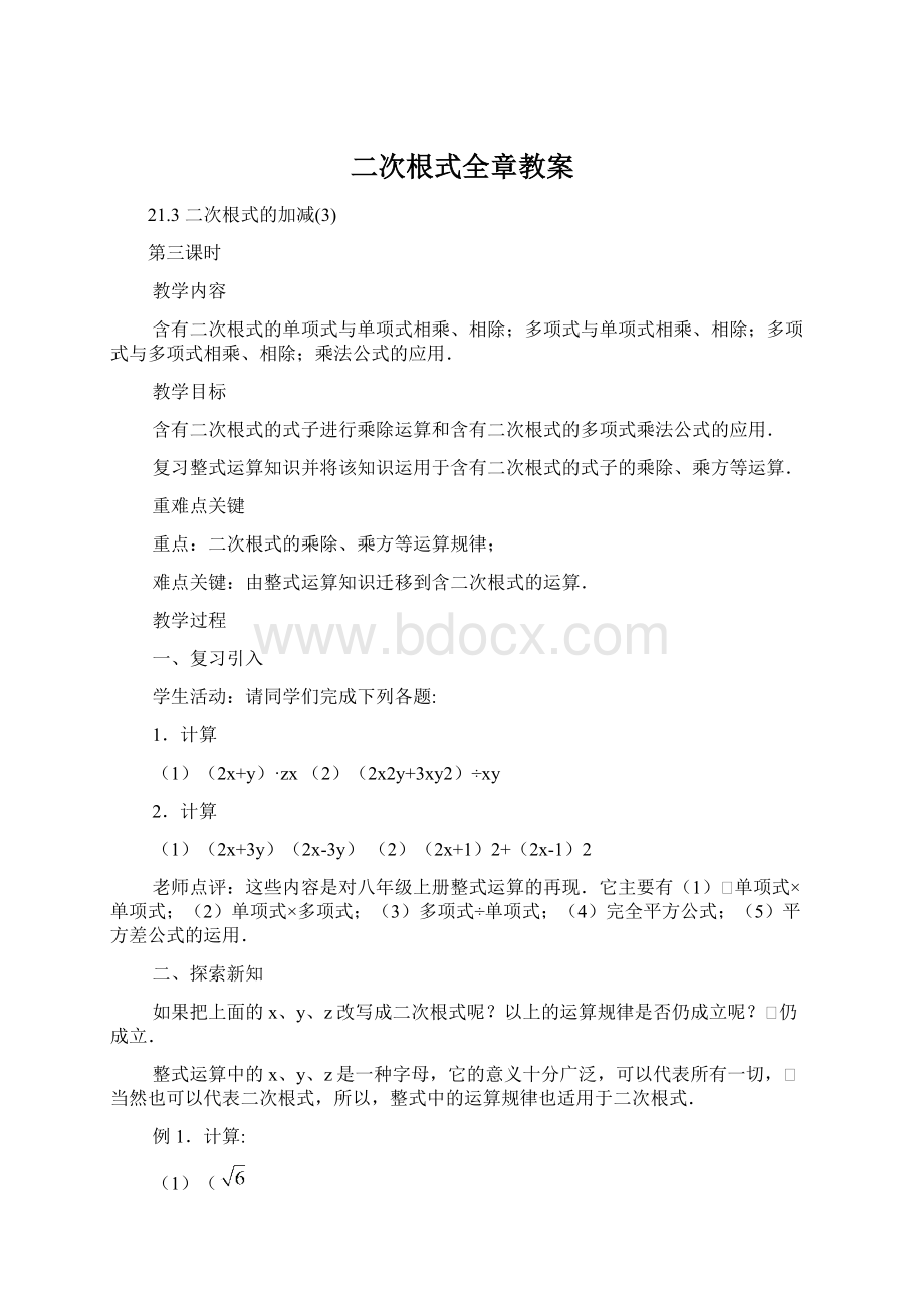 二次根式全章教案.docx_第1页