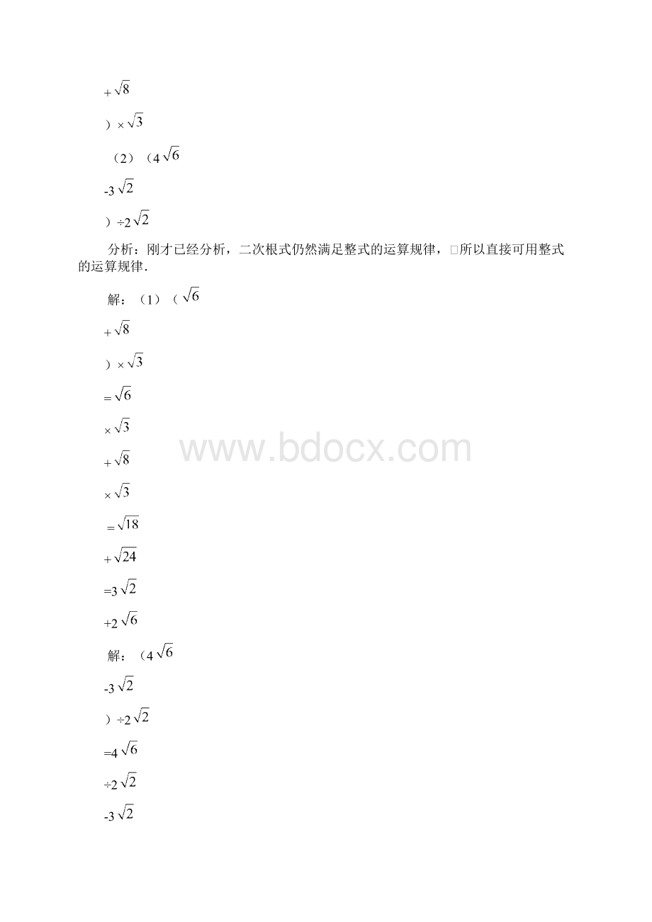 二次根式全章教案.docx_第2页