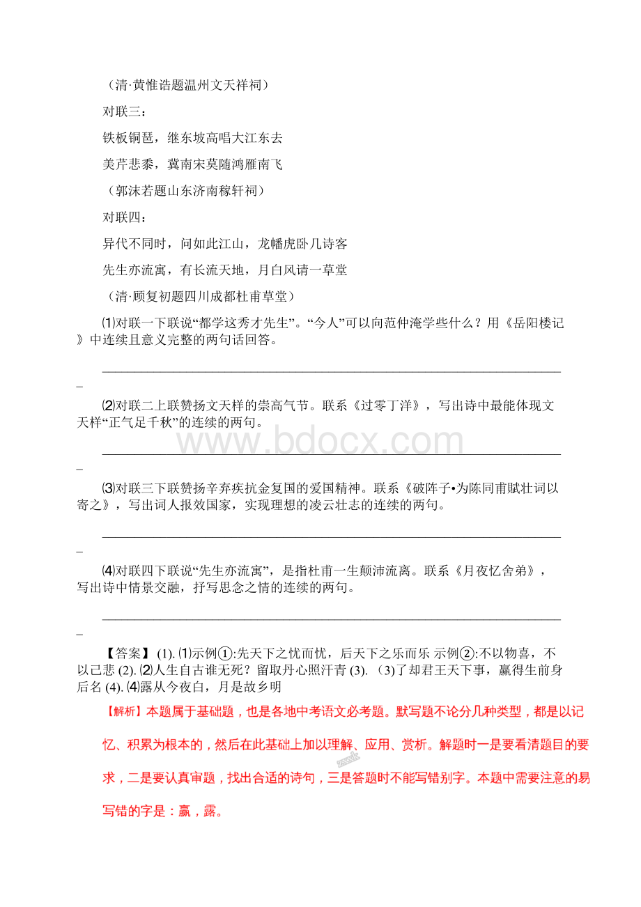 语文中考真题浙江省湖州市初中学业考试语文试题解析版.docx_第2页